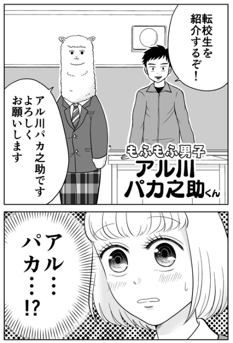 Mofumofu Danshi: Arukawa Pakanosuke-kun
