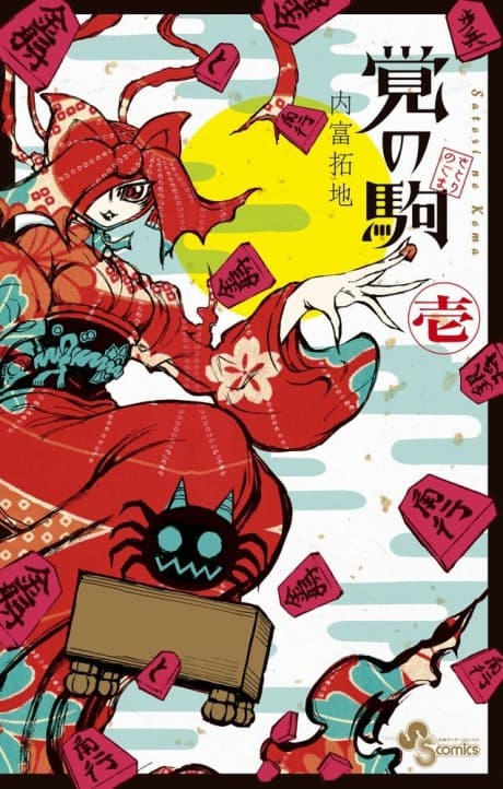 Satori no Koma