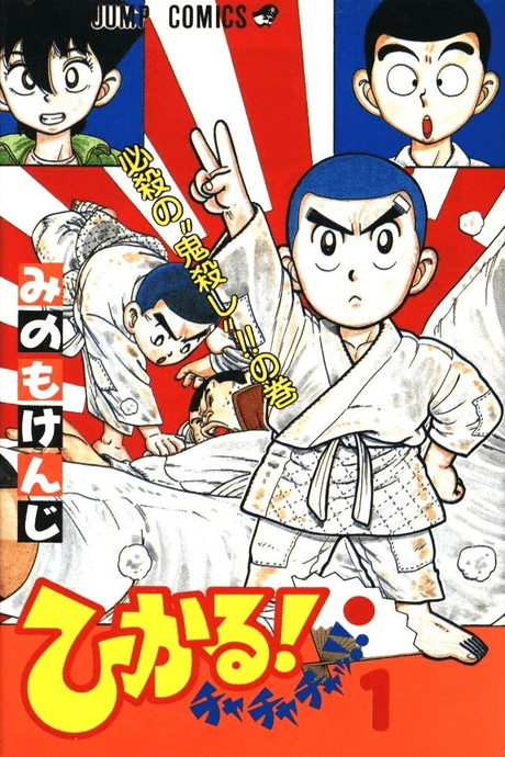 Hikaru! Cha Cha Cha!!
