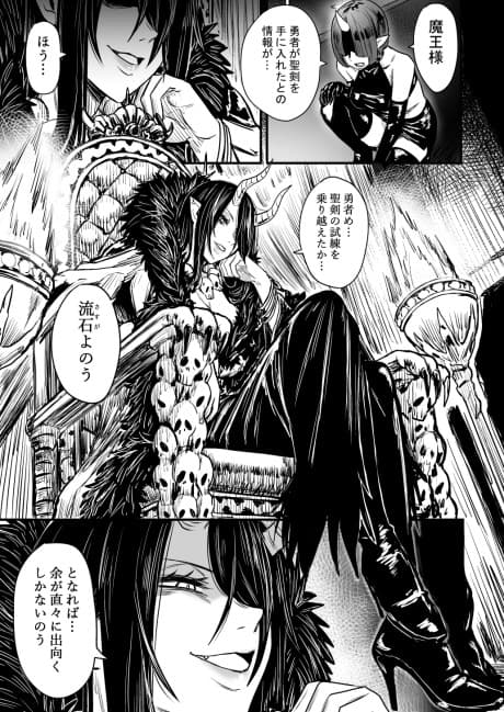 Maou to Yuusha Manga