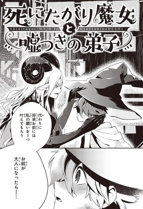 Shinitagari Majo to Usotsuki no Deshi