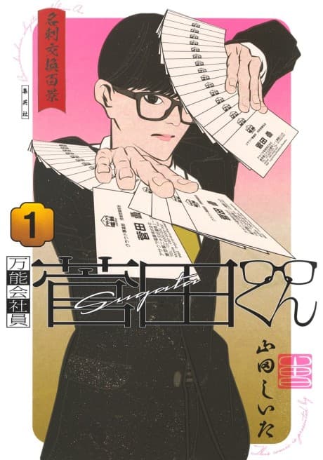 Bannou Kaishain Sugata-kun