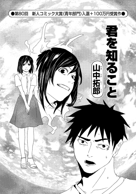 Kimi wo Shiru Koto