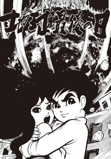 Chikyuu Saigo no Hi