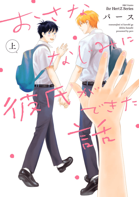 Osananajimi ni Kareshi ga Dekita Hanashi