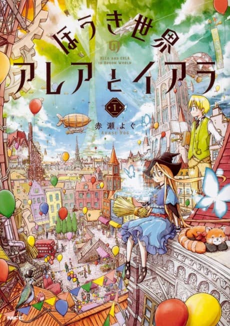 Houki Sekai no Alea to Erla