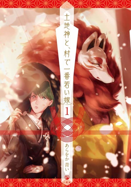 Tochigami to, Mura de Ichiban Wakaiyome
