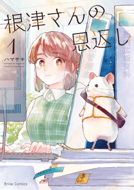 Nezu-san no Ongaeshi