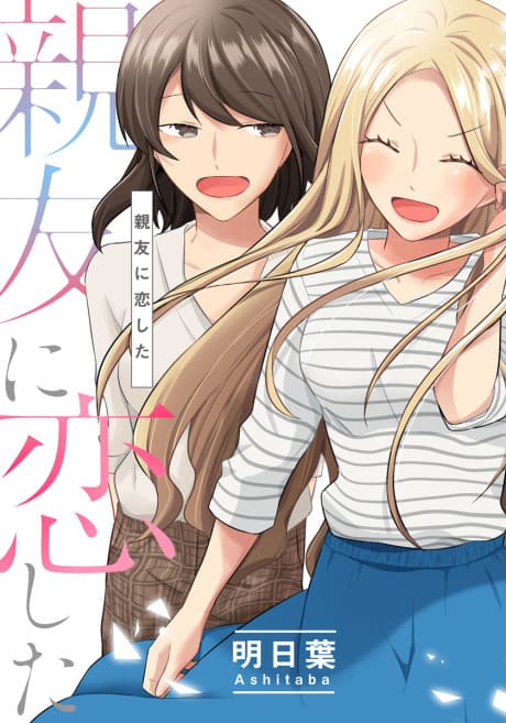 Shinyuu ni Koi Shita