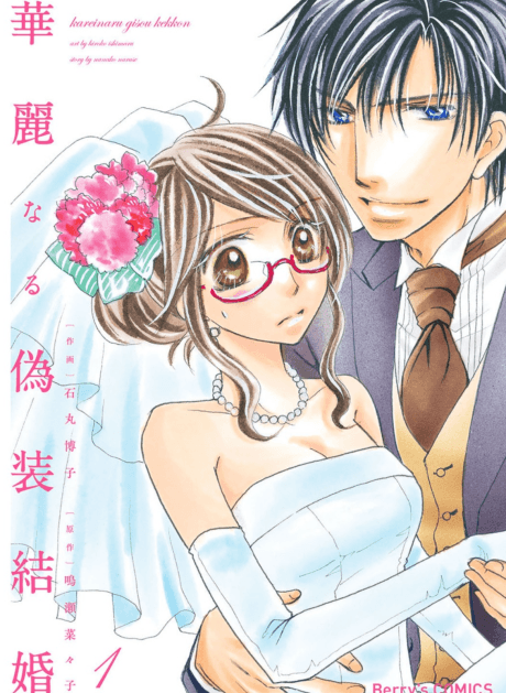 The Great Sham Marriage
