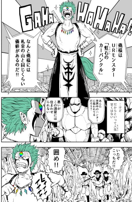 Rare Monster to Mukachi na Shoujo