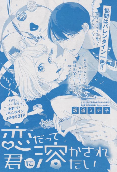 Koi Datte Kimi ni Tokasaretai