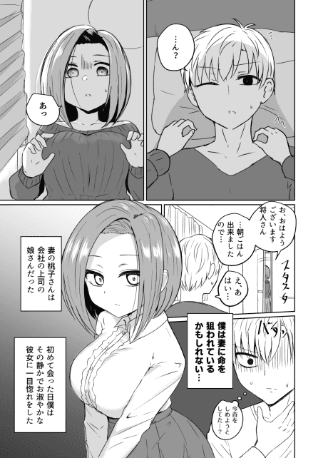 Gamanshiteiru Okusan no Hanashi