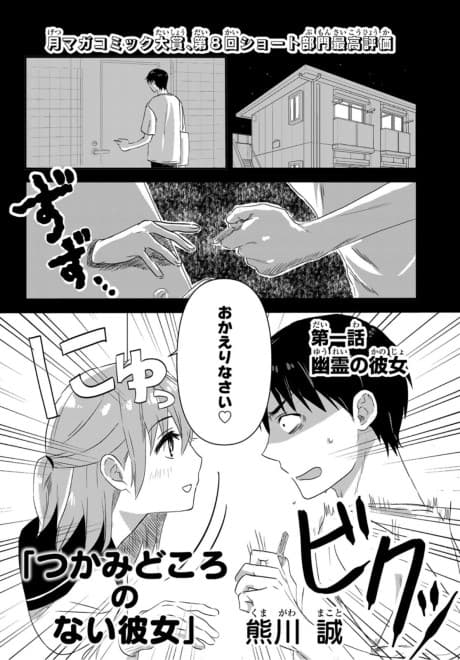 Tsukami Dokoro no Nai Kanojo