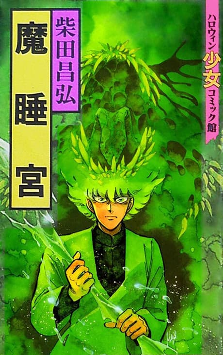 Masuikyuu