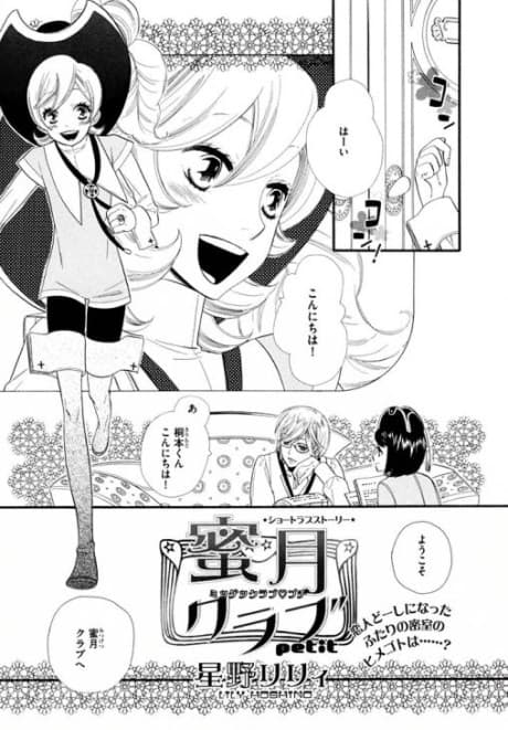 Mitsugetsu Club Petit