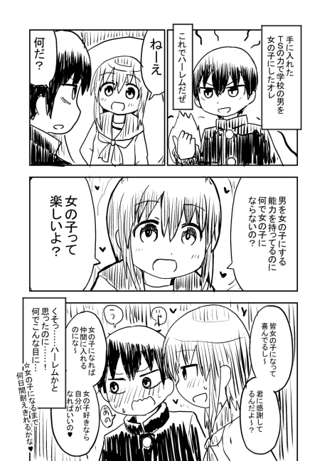Ore wa Onnanoko ni Naranai