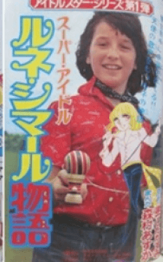 Super Idol: René Simard Monogatari