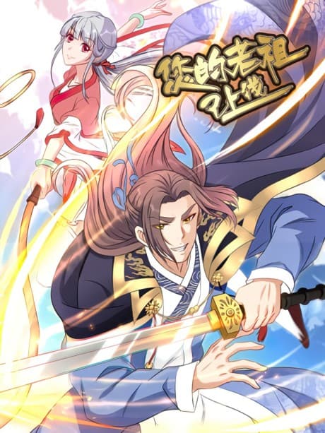 Nin De Laozu Yi Shangxian