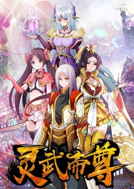 Ling Wu Di Zun