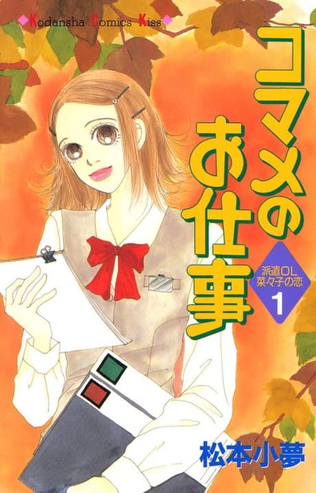 Komame no Oshigoto