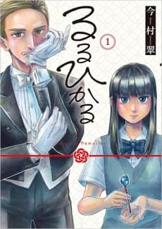 Ruru Hikaru: Vampire Memories
