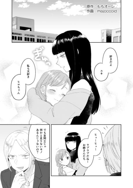Onna Couple no Aida ni Haite Mita Otoko