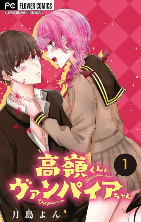 Takane-kun to Vampire-chan