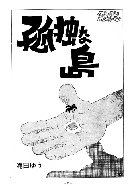 Kodokuna Shima