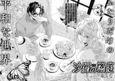 Sara no Hakoniwa