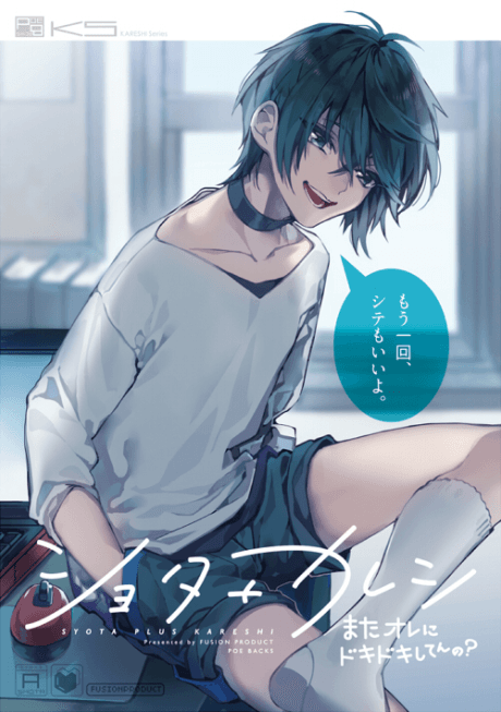 Shota+Kareshi: Mata Ore ni Dokidoki Shitenno?
