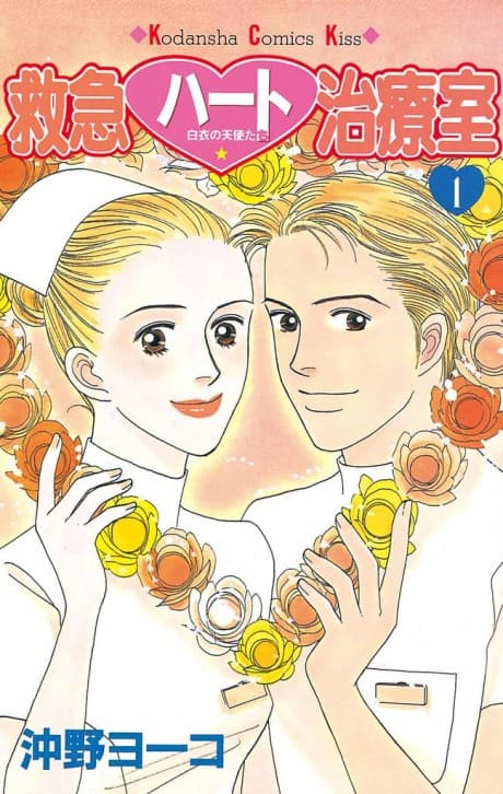 Kyuukyuu Heart Chiryoushitsu