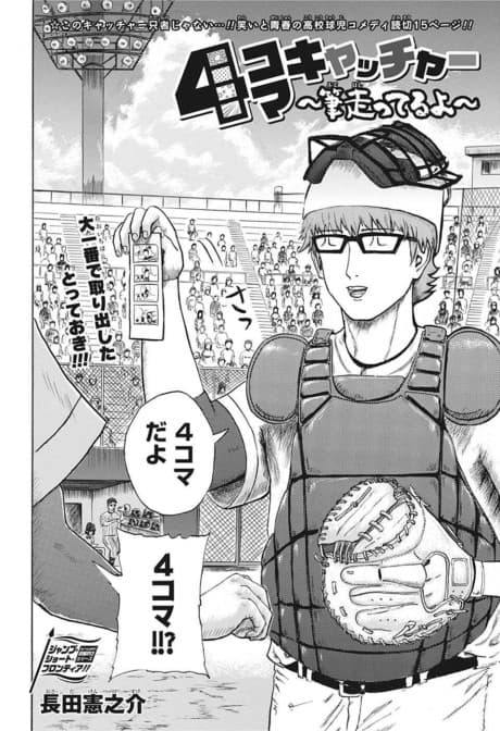 4-koma Catcher: Fude Hashitteru yo