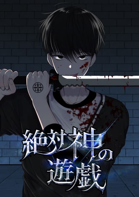 Zettai Kami no Yuugi