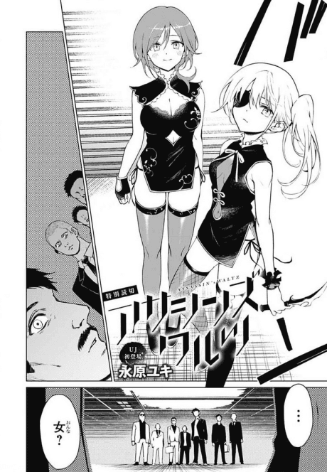 Assassin's Waltz