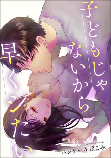 Kodomo Janaikara Hayaku Shitai