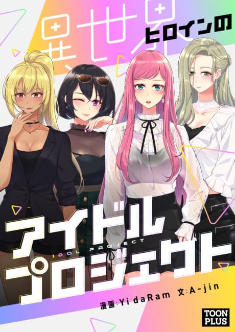 Heroine Idol