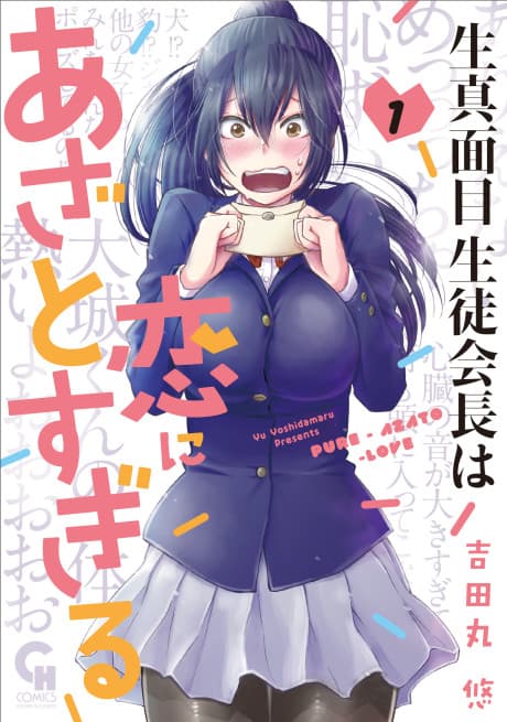 Kimajime Seito Kaichou wa Koi ni Azato Sugiru