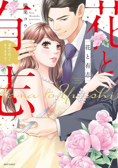 Love Beyond Memories: Destined to Be Together?