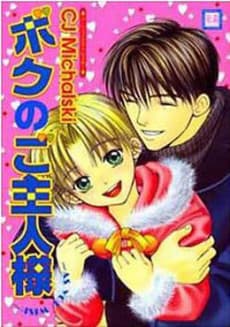 Boku no Goshujin-sama