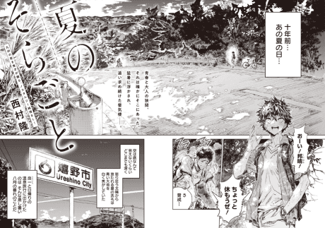 Natsu no Sora Goto
