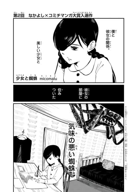 Shoujo to Kumo