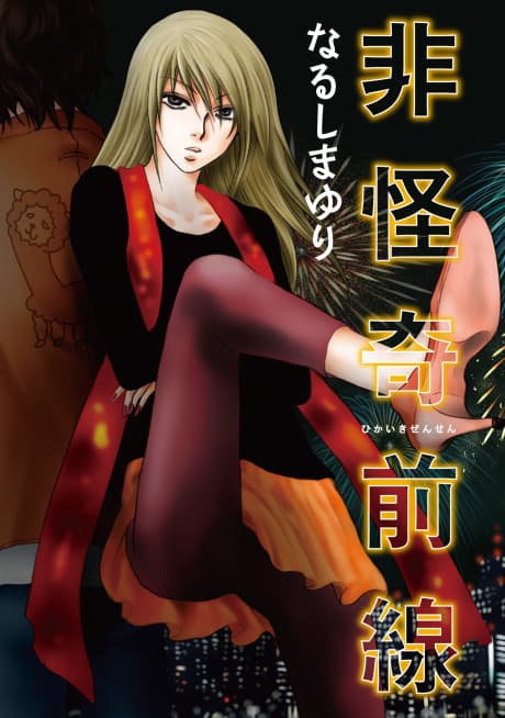 Hikaiki Zensen