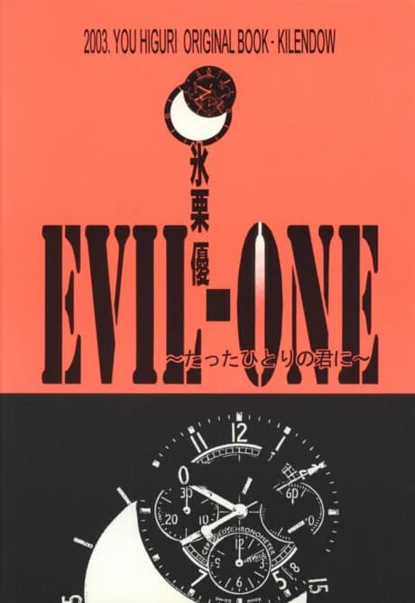EVIL-ONE: Tatta Hitori no Kimi ni