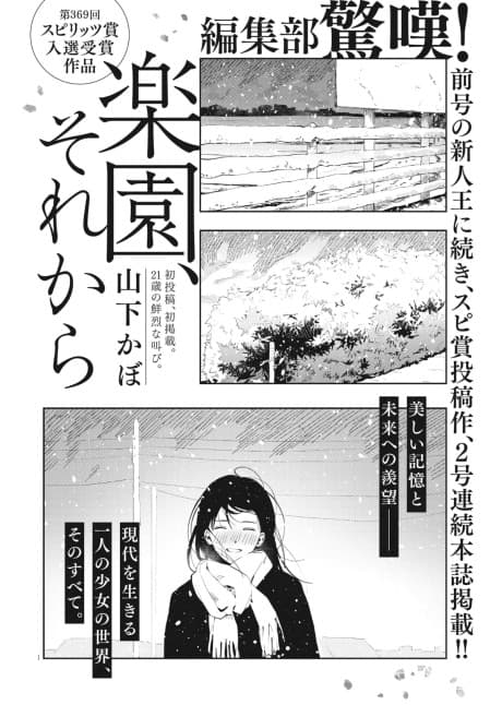 Rakuen, Sore kara.