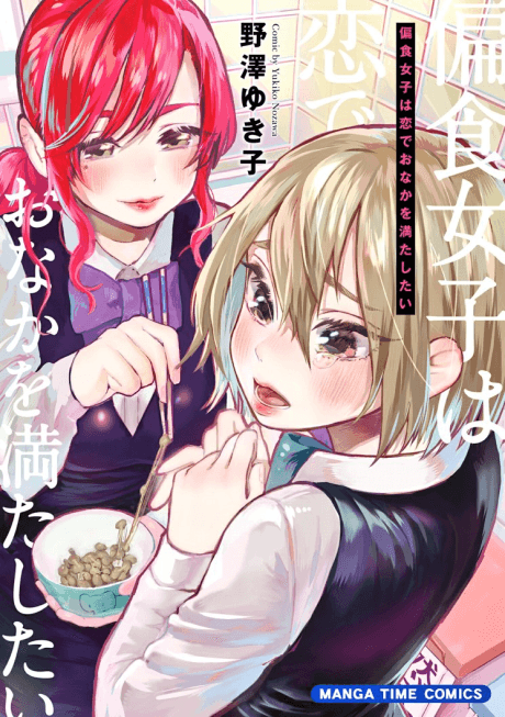 Henshoku Joshi wa Koi de Onaka wo Mitashitai