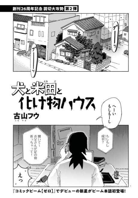 Inu to Yoneda to Bakemono House