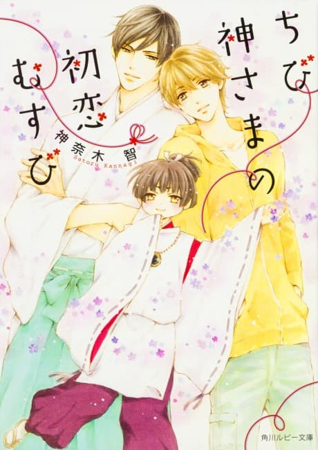 Chibi Kamisama no Hatsukoi Musubi