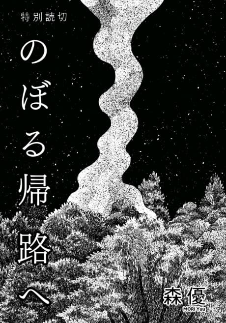 Noboru Kiro e