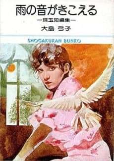Ame no Oto ga Kikoeru